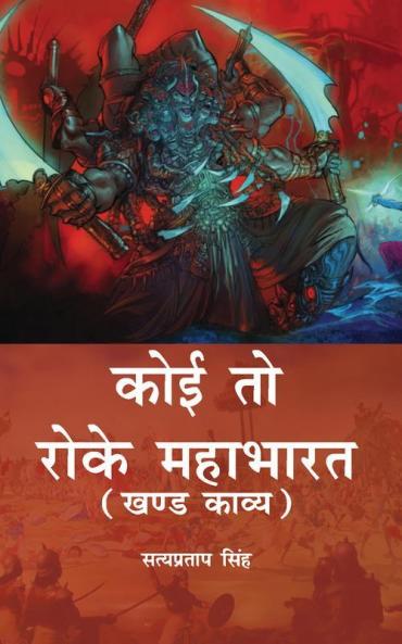 Koi To Roke Mahabharat: Khand Kaavy