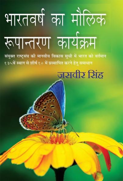 Bharatvarsh Ka Maulik Rupantaran Karyakram