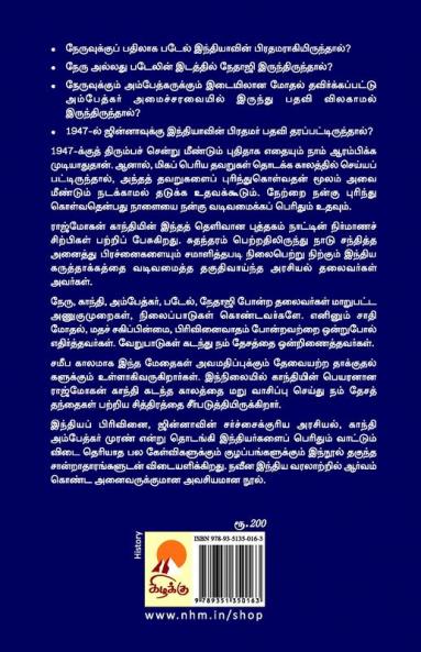 தேசத் தந்தைகள் / Desa Thanthaigal