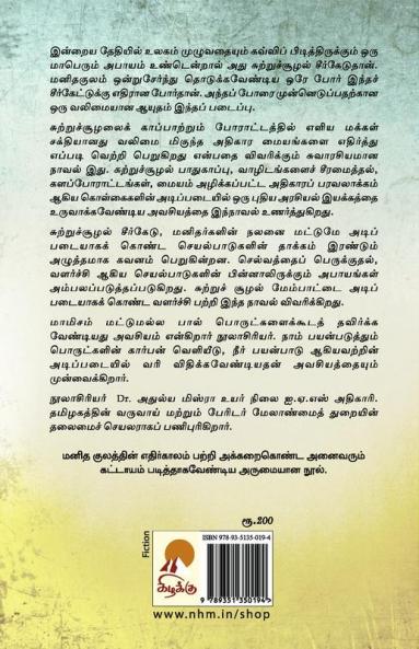 Sambalilirundhu Pasumaikku: Oxygen Manifesto / சாம்பலிலிருந்து பசுமைக்கு: ஆக்சிஜன் மேனிஃபெஸ்டோ