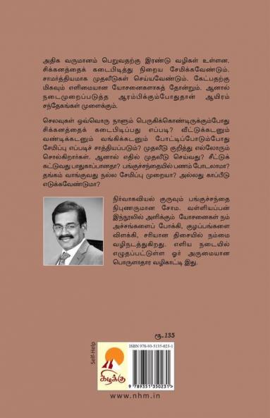 Sikkanam Semippu Mudhaleedu / ???????? ???????? ???????