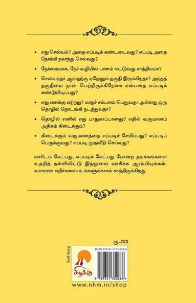 Selvam Serkum Vazhigal / செல்வம் சேர்க்கும் வழிகள்