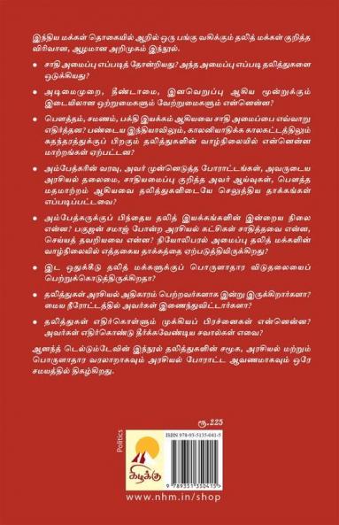 தலித்துகள் / Dalithgal