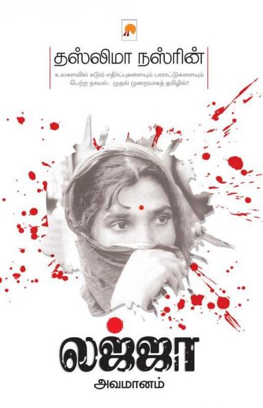 Lajja- Avamaanam / ????? ???????