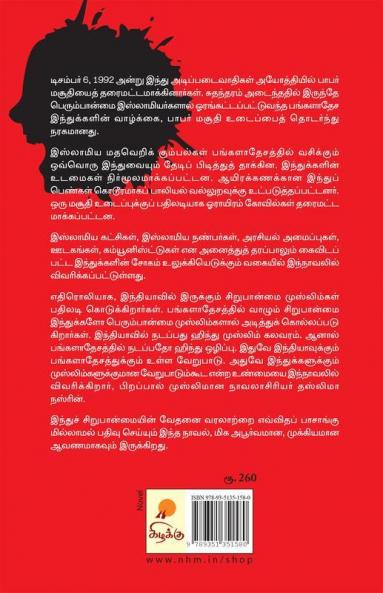 Lajja- Avamaanam / ????? ???????