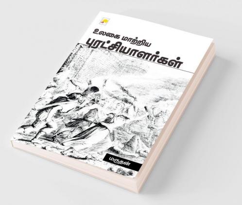 Ulagai Maatriya Puratchialargal / ???? ??????? ???????????????