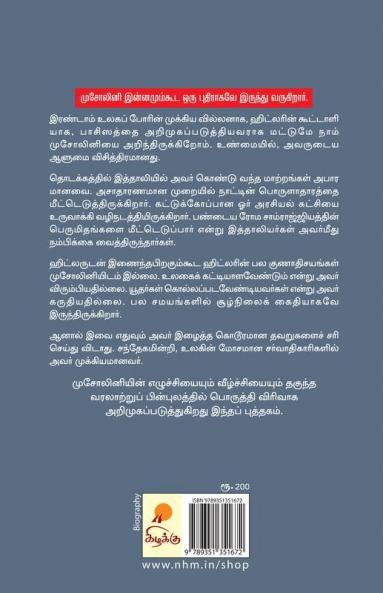Musolini Oru Sarvadhigariyin Kadhai / ???????? ??? ??????????????? ???