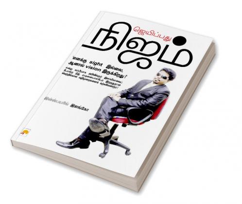 ????????? ????? / Jaipathu Nijam