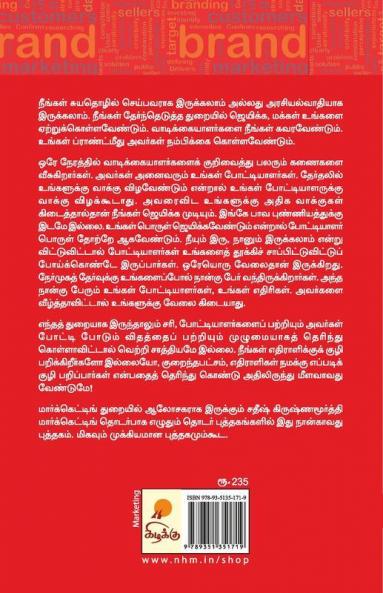 Pottu Thallu / போட்டுத் தள்ளு