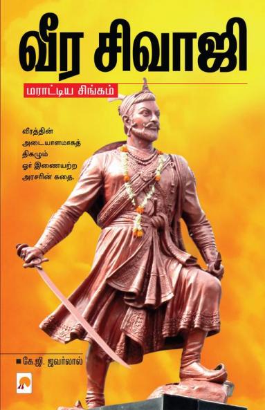 Veera Sivaji / ??? ??????