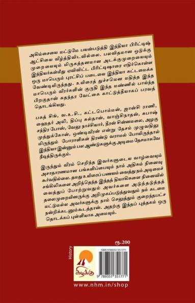 Indhiya Sudhandhara Poratta Veerargal / ?????? ????????? ???????? ????????