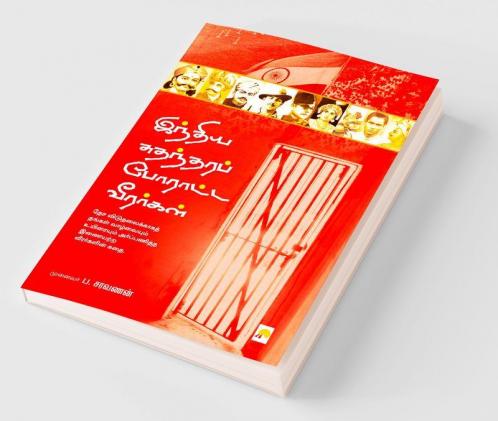 Indhiya Sudhandhara Poratta Veerargal / ?????? ????????? ???????? ????????