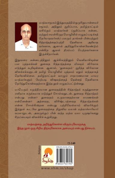 Dwaitham / துவைதம்
