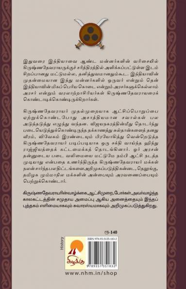 Krishnadevarayar / கிருஷ்ணதேவராயர்
