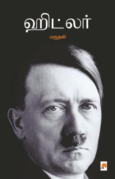 ஹிட்லர் / Hitler