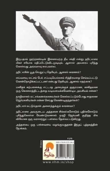 ஹிட்லர் / Hitler