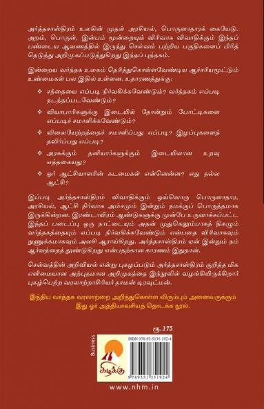 Arthasasthiram / ???????????????