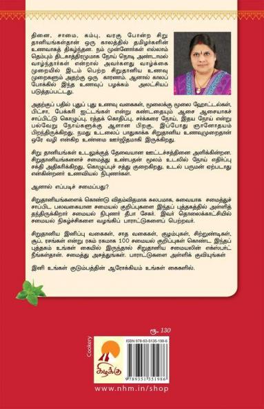 ஆரோக்கியம் தரும் சிறு தானிய சமையல் / Arogiyam Tharum Sirudaniya Samaiyal