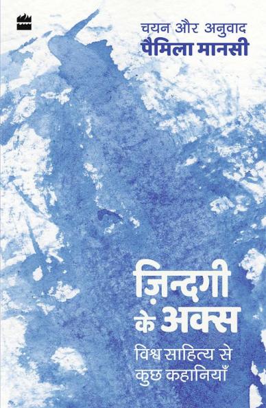 Zindagi ke Aks