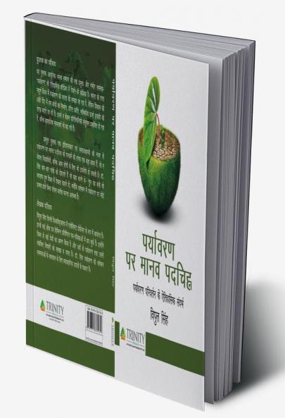 Paryavaran par Manav Padchinha