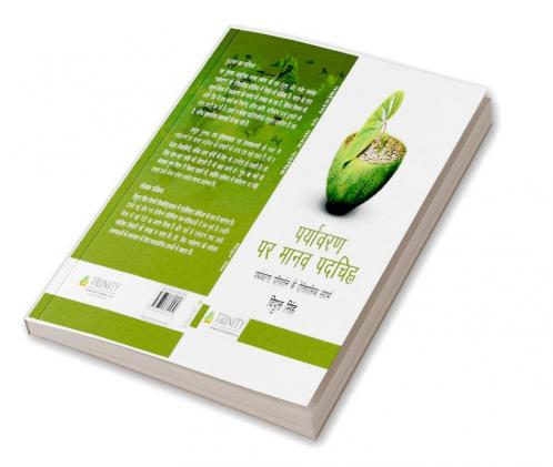 Paryavaran par Manav Padchinha