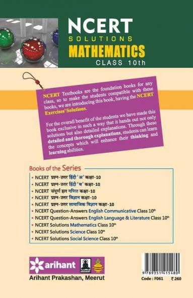 NCERT Solutions - Mathematics for Class X