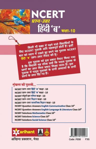 NCERT Prashn-Uttar - Hindi 'B' for Class X