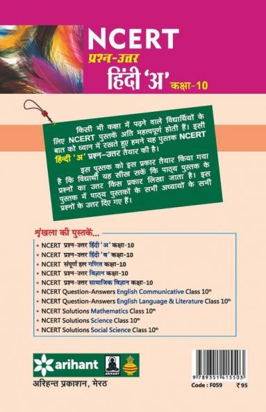 NCERT Prashn-Uttar - Hindi 'A' for Class X