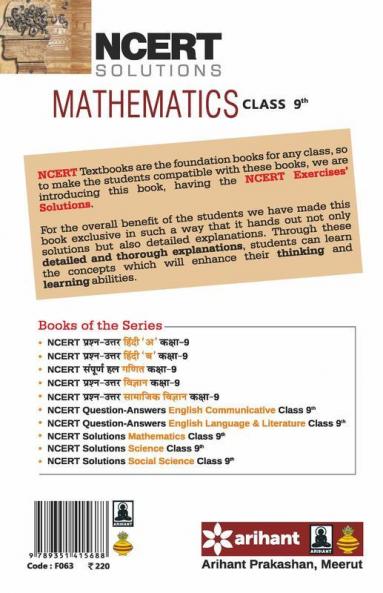 NCERT Solutions - Mathematics for Class IX
