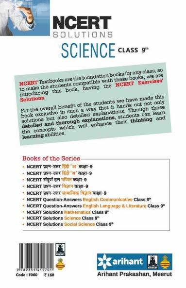 NCERT Solutions - Science for Class IX