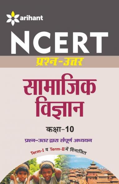 NCERT Prash-Uttar Samajik Vigyan class 10th