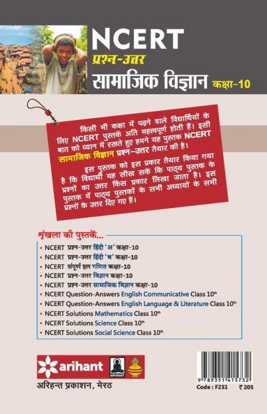 NCERT Prash-Uttar Samajik Vigyan class 10th