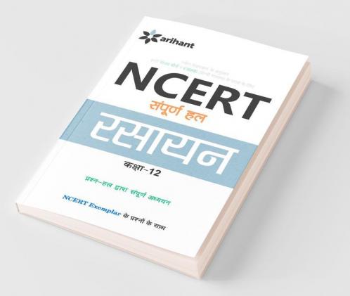 NCERT Sampurna Hal - Rasayan for Class XII
