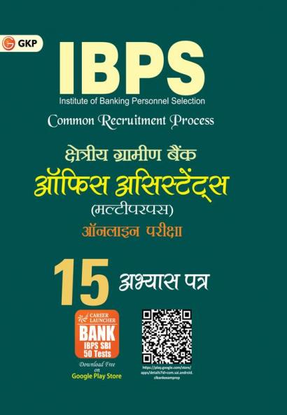 IBPS RRB Office Assistant (Multipurpose) 15 Practice Sets
