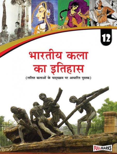 History of Indian Art (A textbook based on Fine Arts syllabus) for Class 12 (Hindi Medium)