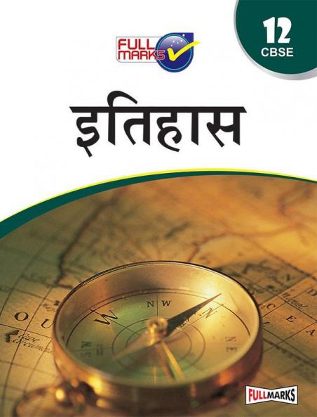 History Class 12 CBSE (2019-20)