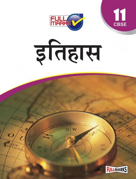 History Class 11 CBSE (2019-20) (Hindi Edition)