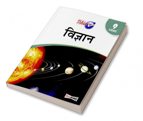 Science Class 9 CBSE (Hindi) (2022-23)