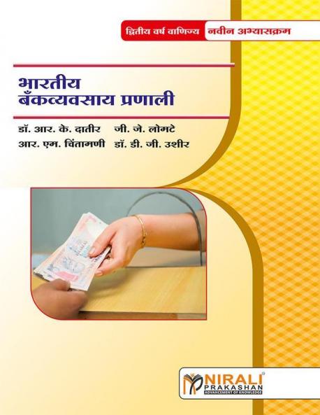 Bhartiya Bankvyavasay Pranali