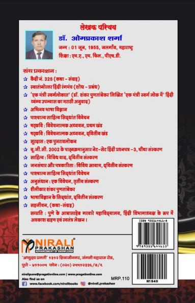 BHASHAVIDNYAN KE SIDDHANT