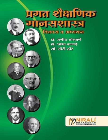 Pragat Shaikshanik Manasshastra