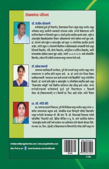 Pragat Shaikshanik Manasshastra