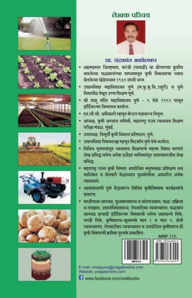 UDYANVIDHYASHASTRA (Fundamentals of Horticulture)