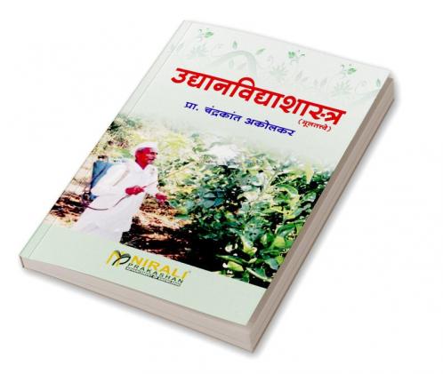UDYANVIDHYASHASTRA (Fundamentals of Horticulture)