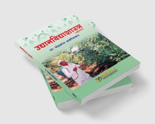 UDYANVIDHYASHASTRA (Fundamentals of Horticulture)