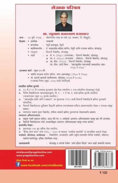 Parichatya Rajakira Vichar