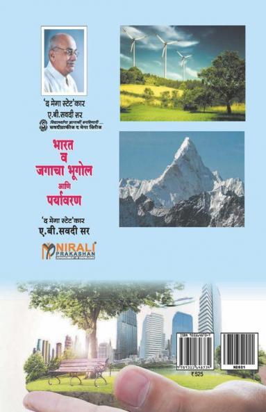 Bharat Va Jagacha Bhugol Ani Paryavaran