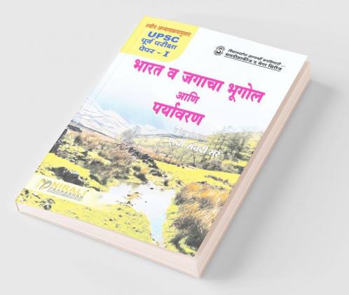Bharat Va Jagacha Bhugol Ani Paryavaran