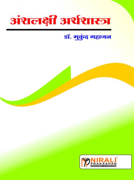 ANKLAKSHI ARTHSHASTRA