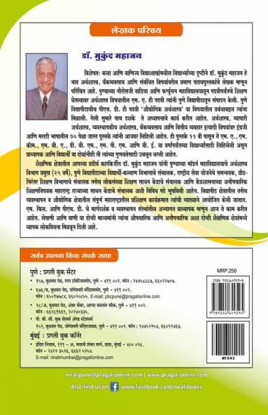 ANKLAKSHI ARTHSHASTRA